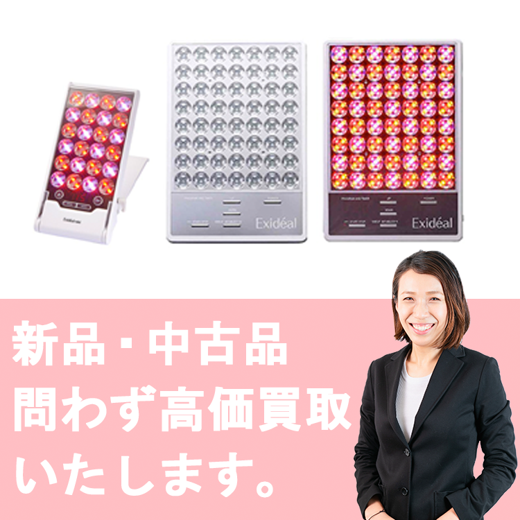 Exideal買取 | 美容器売るなら実質査定額をお伝えするエステ買取コムへ